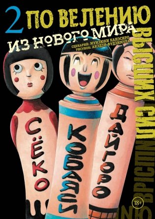 По велению высших сил. Том 2 фото книги