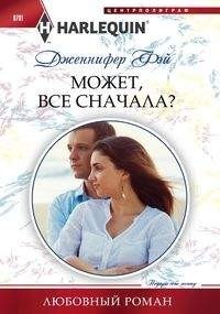Может, все сначала? фото книги