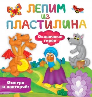 Сказочные герои фото книги