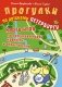 Прогулки по детскому Петербургу. Карта-игра по Петропавловской крепости и окрестностям фото книги маленькое 2