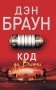 Код да Винчи фото книги маленькое 2