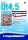 Qt 4.5. Профессиональное программирование на C++ (+ DVD) фото книги маленькое 2