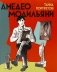 Амедео Модильяни - тайна портретов фото книги маленькое 2
