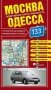 Москва - Одесса. Подробная карта маршрута (раскладная) фото книги маленькое 2