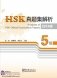 Analyses of HSK Official Examination Papers 2014. Level 5 фото книги маленькое 2