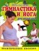 Гимнастика и йога для беременных фото книги маленькое 2