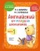 Английский для младших школьников. Учебник. Часть 1 (мини) фото книги маленькое 2