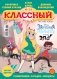 Детское периодическое издание "Классный журнал" №14 2019 год фото книги маленькое 2