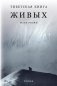 Тибетская книга живых фото книги маленькое 2