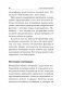 Наука самодисциплины. Развивайте силу воли, твердость духа и самоконтроль, чтобы противостоять соблазнам и достигать поставленных целей фото книги маленькое 6