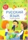 Русский язык: тетрадь-шпаргалка фото книги маленькое 2