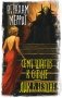 Семь шагов к Сатане. Лик в бездне фото книги маленькое 2