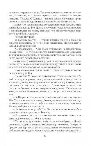 Контракт. Брак не предлагать фото книги 9