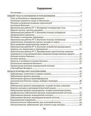 Медицинская подготовка. 11 класс. Тетрадь для практических работ фото книги 9