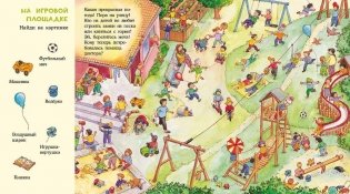 Веселые пряталки в детском саду - веселые пряталки за городом (книжка-перевертыш) фото книги 8