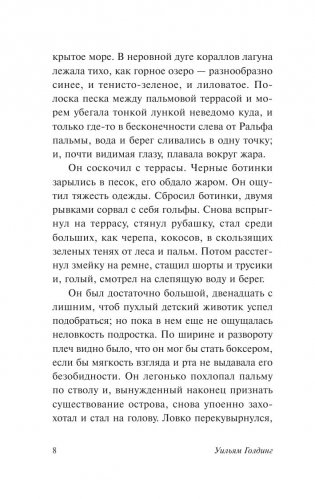 Повелитель мух фото книги 9