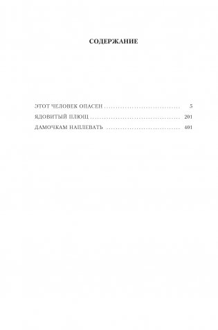 Этот человек опасен фото книги 2
