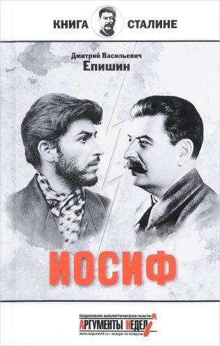 Иосиф фото книги