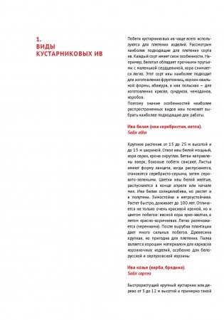 Изготовление художественных изделий из лозы фото книги 7