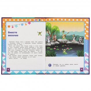 Энциклопедия как найти друзей. Развивающие сказки с заданиями фото книги 3