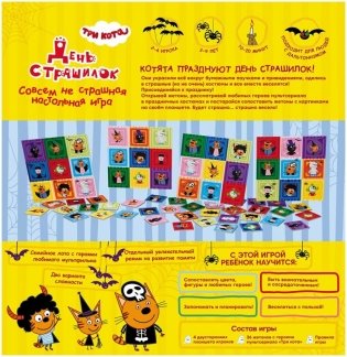 Три кота: День страшилок фото книги 3