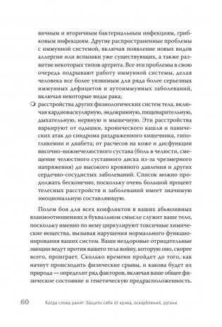 Когда слова ранят. Защити себя от крика, оскорблений, ругани фото книги 14