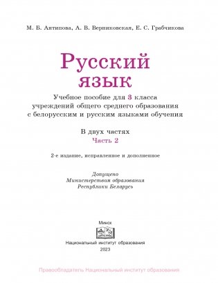 Русский язык. 3 класс. Часть 2 фото книги 2