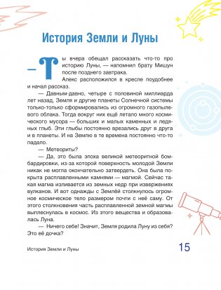 Сказочная астрофизика фото книги 14