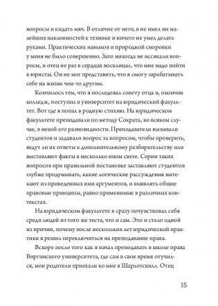 Погодите, как вы сказали? И другие вопросы жизненной важности фото книги 7