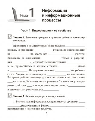 Информатика. Рабочая тетрадь для 7 класса фото книги 4