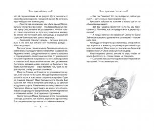 Дракончик Пыхалка. Приключения в Сказочной стране (#2) фото книги 7