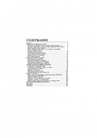 Побежденный дракон. Китайский флот в войне против Японии (1894–1895 гг.) фото книги 3
