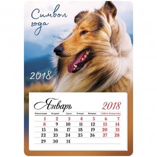 Отрывной календарь "Mono - Год собаки", на магните, 95x135 мм, на 2018 год фото книги