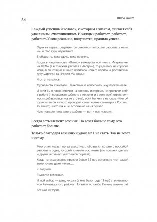 Номер 1. Как стать лучшим в том, что ты делаешь фото книги 43