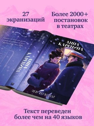 Анна Каренина фото книги 3