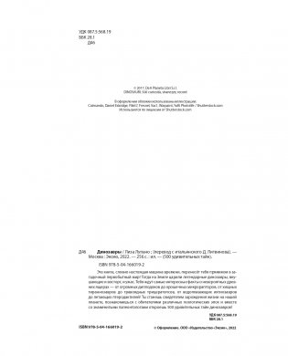 Динозавры фото книги 3