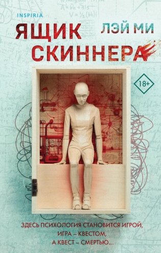 Ящик Скиннера фото книги
