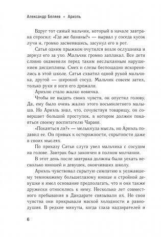 Ариэль фото книги 7