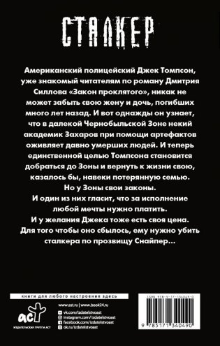 Закон Чернобыля фото книги 2