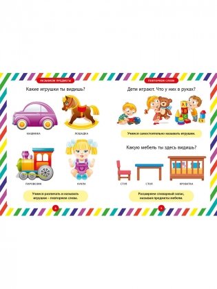 Умный малыш. Интеллектуальное развитие детей от 1 года до 3 лет фото книги 4