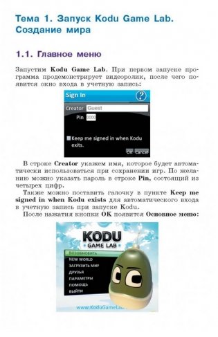 Создаем игры с Kodu Game Lab. Учебное пособие фото книги 8