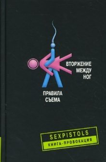 Вторжение между ног. Правила съема фото книги