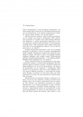 Трансерфинг реальности. Ступень I: Пространство вариантов фото книги 12