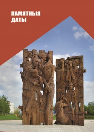 Дзяржаўныя святы Рэспублiкi Беларусь фото книги 12