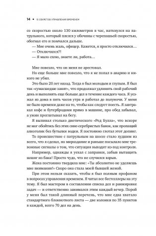 15 секретов управления временем. Как успешные люди успевают все фото книги 9