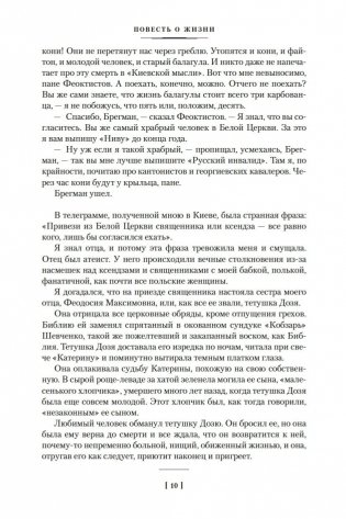 Повесть о жизни фото книги 9