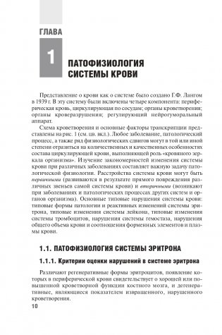 Частная патофизиология фото книги 11