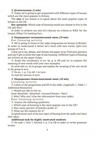 Английский язык. План-конспект уроков. 10 класс фото книги 5