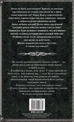 Кукловод фото книги 2