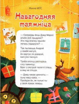 Новогодний подарок. Сказки, стихи, поделки, рецепты фото книги 3